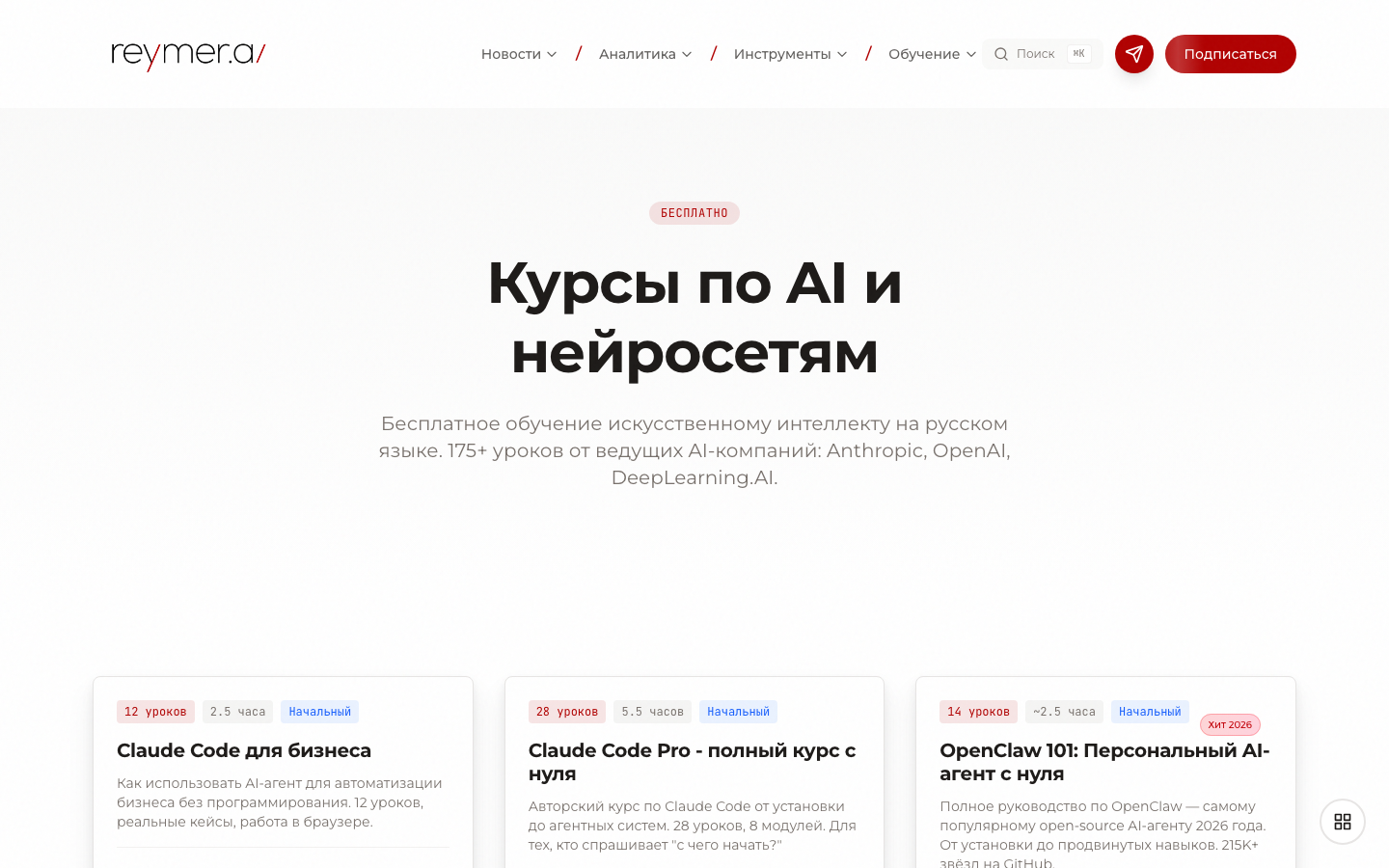 Бесплатные курсы по AI