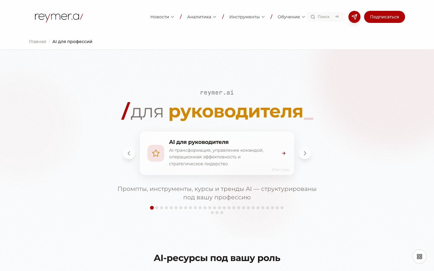 AI для 31 профессии