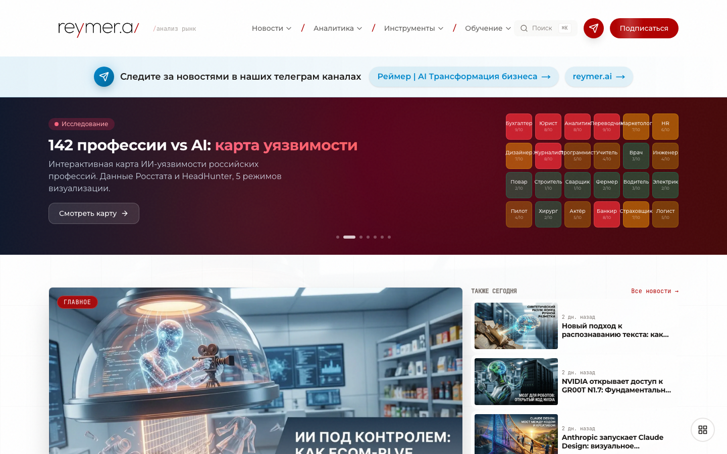 reymer.ai - главная страница