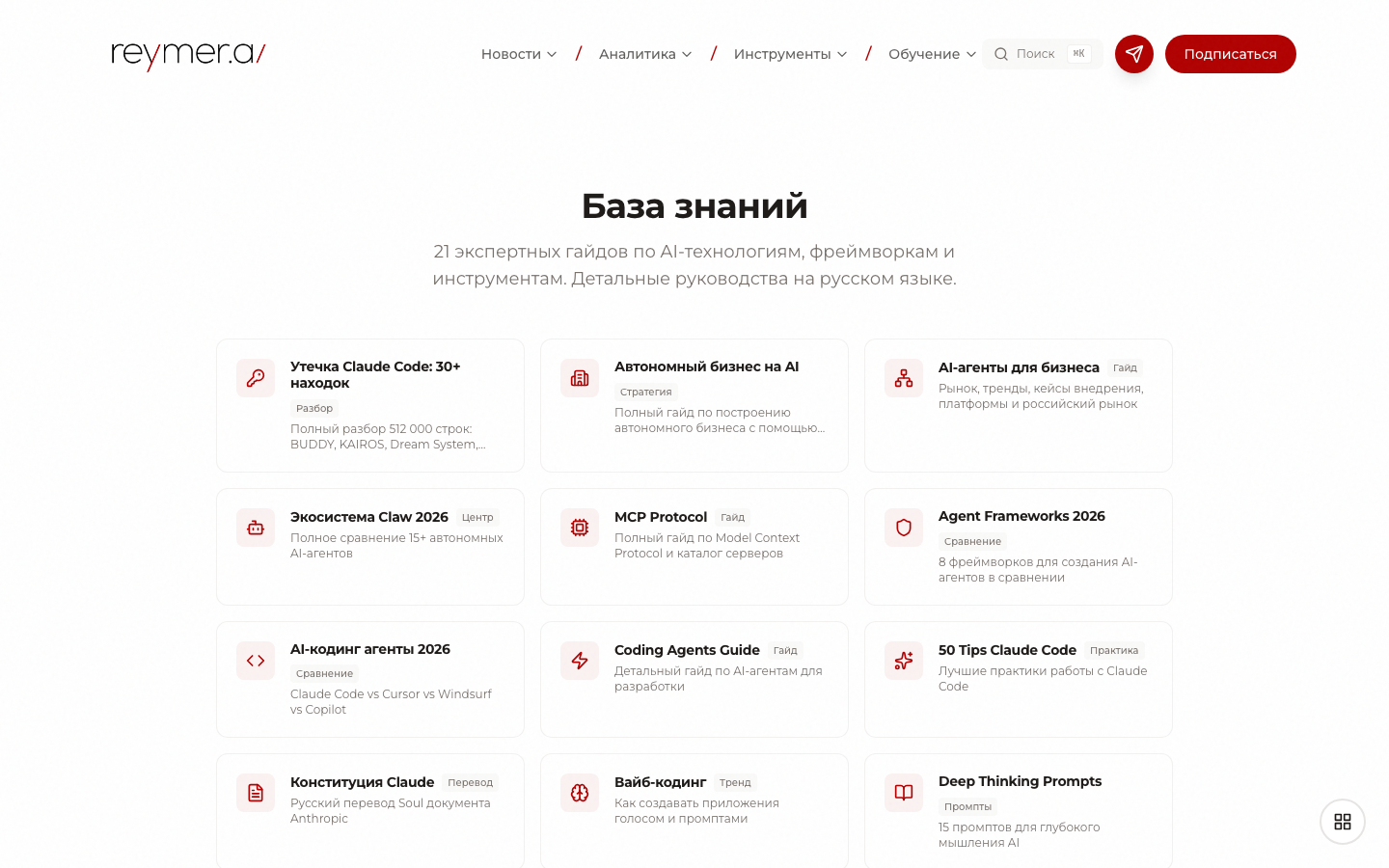 База знаний reymer.ai
