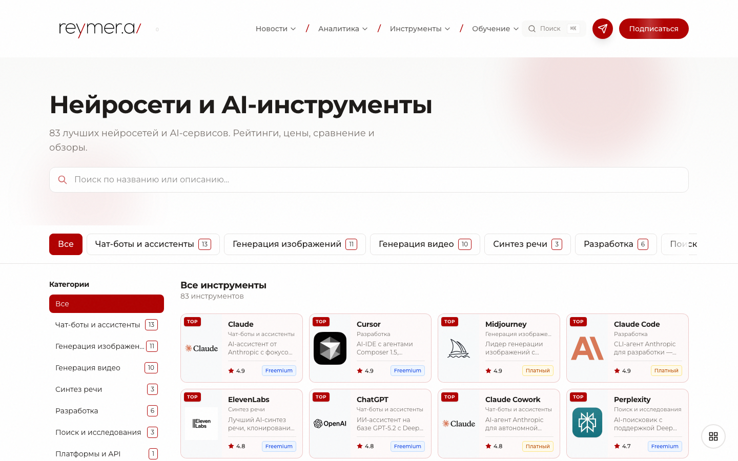 Каталог AI-инструментов